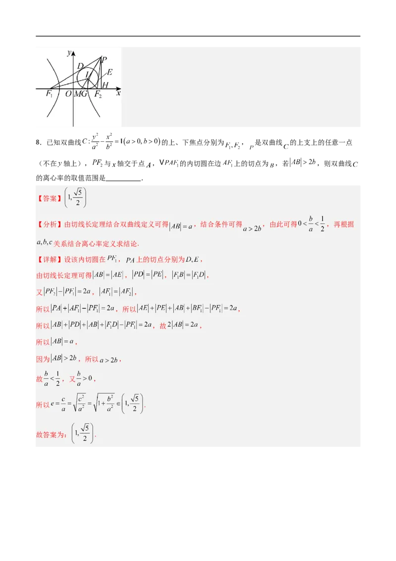 《专题05双曲线（高效培优期中专项训练）数学人教B版2019高二选择性必修第一册（解析版）_2027高中必刷题_必刷题2027_2027高一高二必刷题_数学_5.人教B版高中数学讲义选择性必修一_2026版》第6页预览