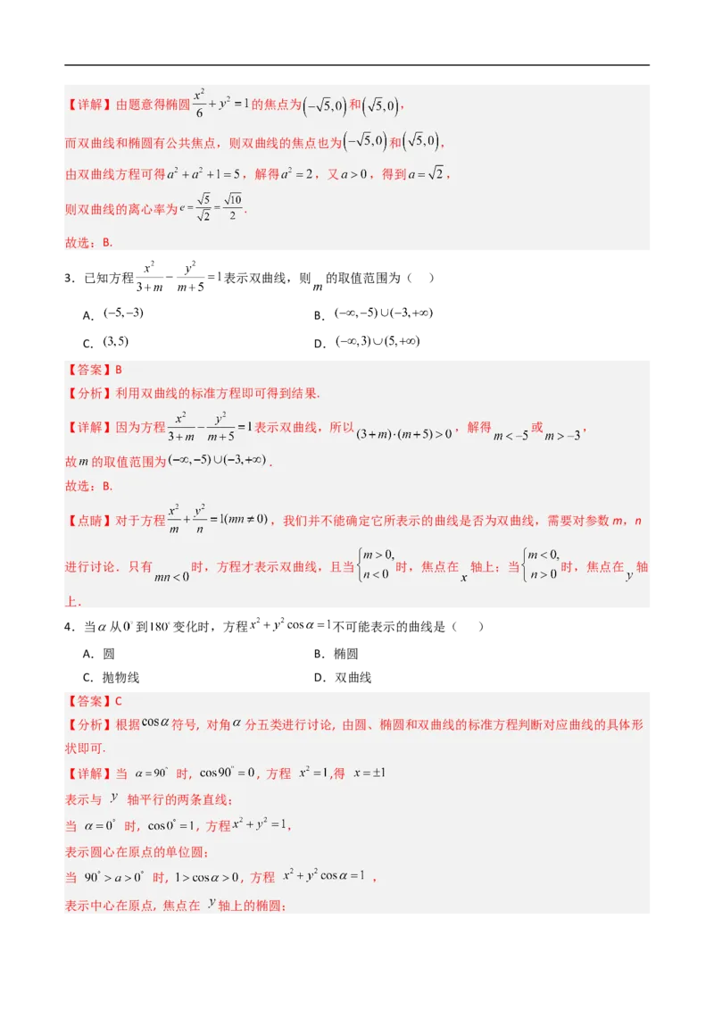 《专题05双曲线（高效培优期中专项训练）数学人教B版2019高二选择性必修第一册（解析版）_2027高中必刷题_必刷题2027_2027高一高二必刷题_数学_5.人教B版高中数学讲义选择性必修一_2026版》第8页预览