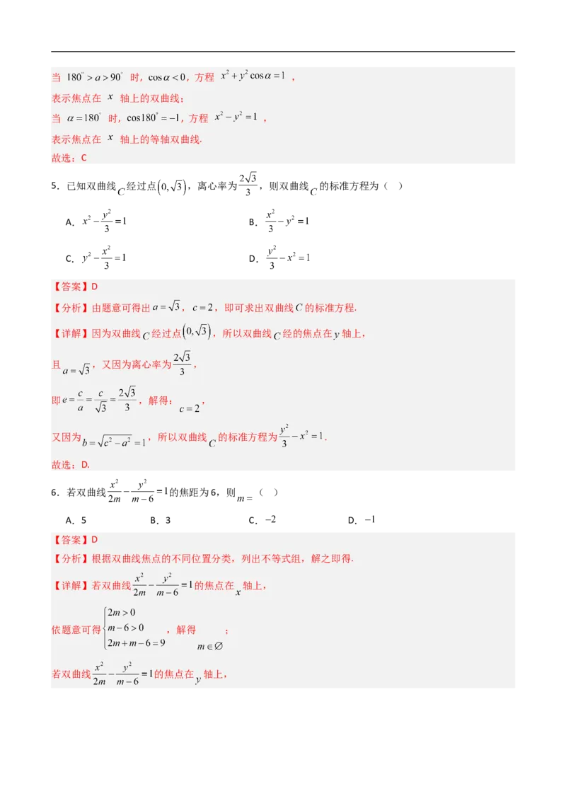 《专题05双曲线（高效培优期中专项训练）数学人教B版2019高二选择性必修第一册（解析版）_2027高中必刷题_必刷题2027_2027高一高二必刷题_数学_5.人教B版高中数学讲义选择性必修一_2026版》第9页预览