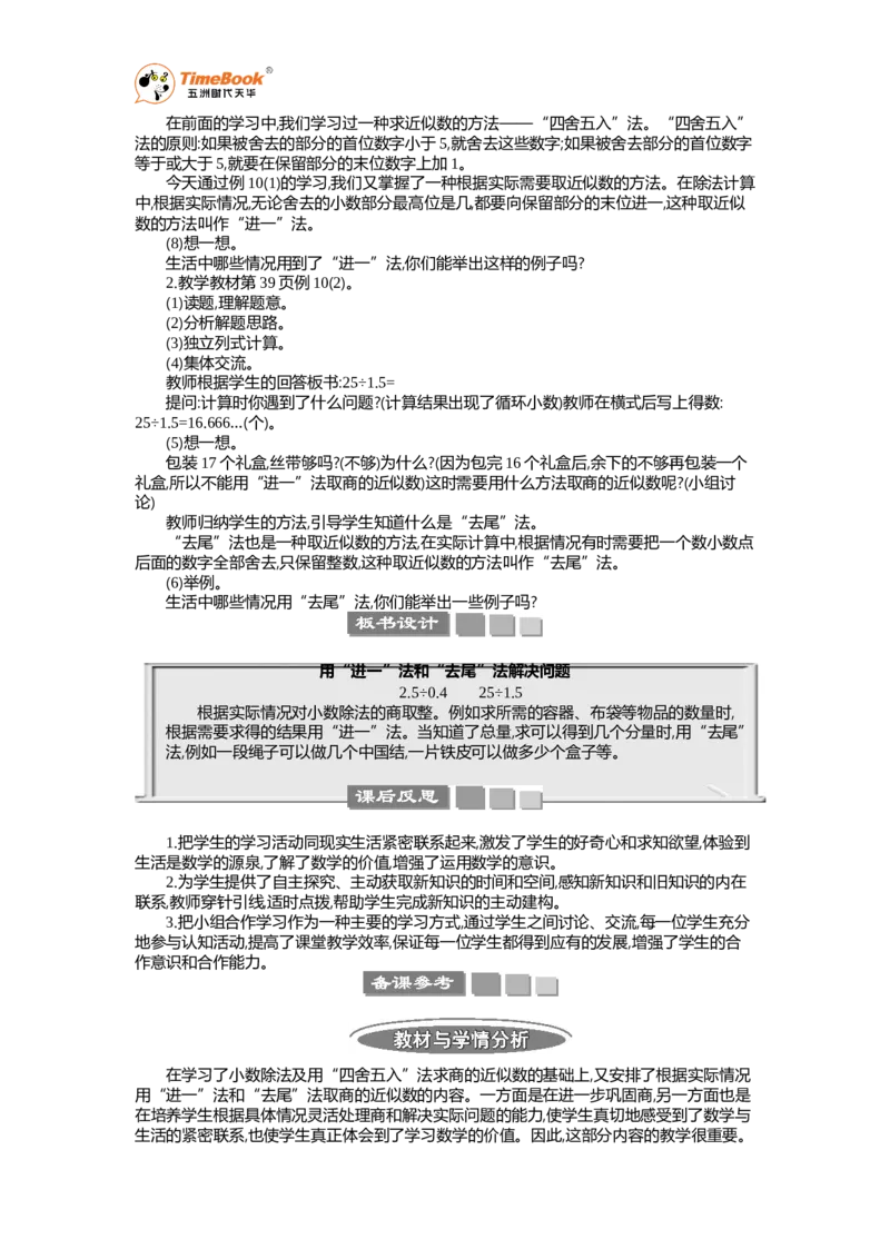 《6解决问题教案_26春小学语数英道科各版本《课件+教案》_26春各版本语数英《七彩课堂》教学课件+教案_25秋_数学《七彩课堂》教案+教学课件人教25秋_教案_教案》第2页预览