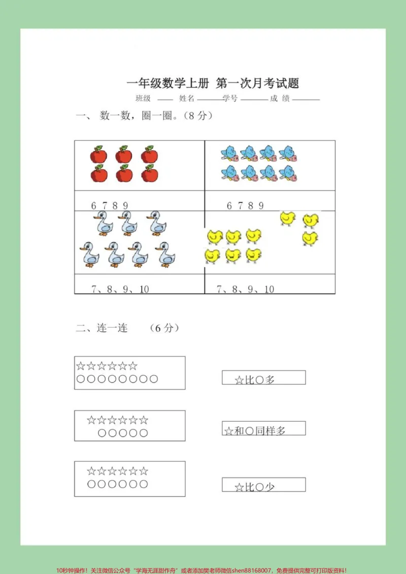 《#家长收藏孩子受益#必考考点#一年级数学#人教版#月考家长为孩子保存练习,开学就考》第2页预览