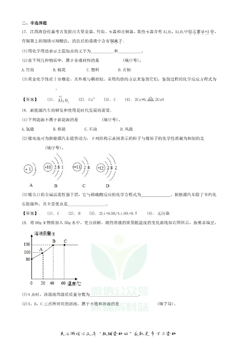 《2018重庆合川中考化学真题及答案A卷_初高中资料库_初中资料库（转存避免链接过期失效）_初中化学》第4页预览