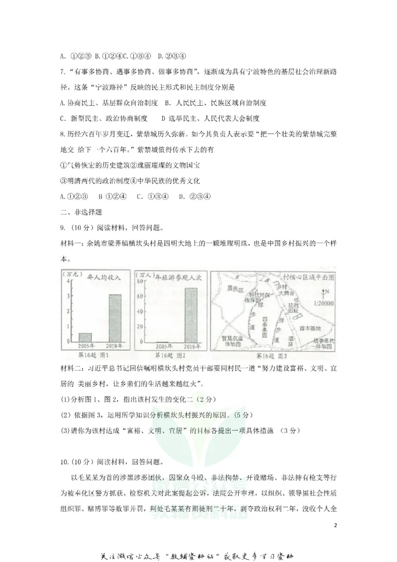 《2019浙江省宁波市中考道德与法治真题及答案_初高中资料库_初中资料库（转存避免链接过期失效）_初中政治》第2页预览