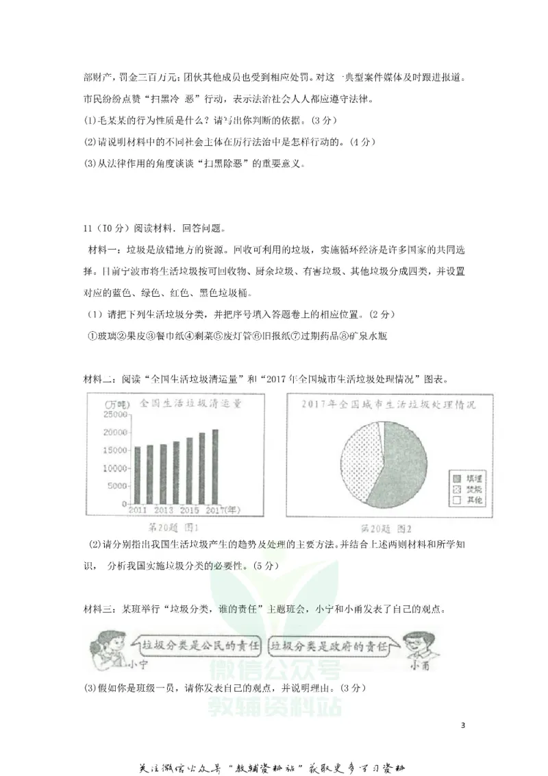 《2019浙江省宁波市中考道德与法治真题及答案_初高中资料库_初中资料库（转存避免链接过期失效）_初中政治》第3页预览