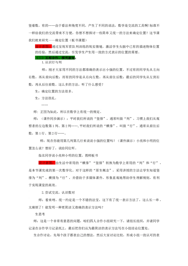 《1用数对确定位置第1课时_26春小学语数英道科各版本《课件+教案》_26春各版本语数英《七彩课堂》教学课件+教案_25秋_数学《七彩课堂》教案+教学课件青岛五四制25秋_教案》第2页预览