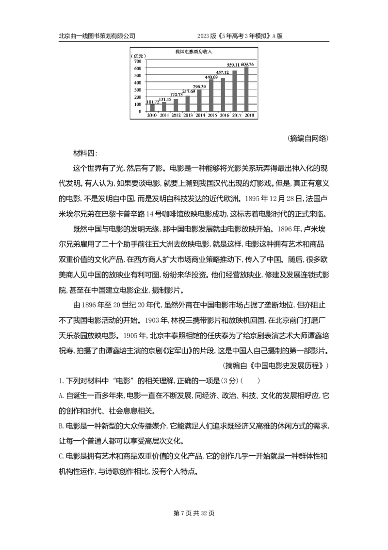 《1_专题二现代文阅读Ⅰ·信息类文本——专题检测_2023版教学资源包_2023版新高考版高考总复习语文5·3A版_12_专题二现代文阅读Ⅰ·信息类文本_5_专题检测》第7页预览
