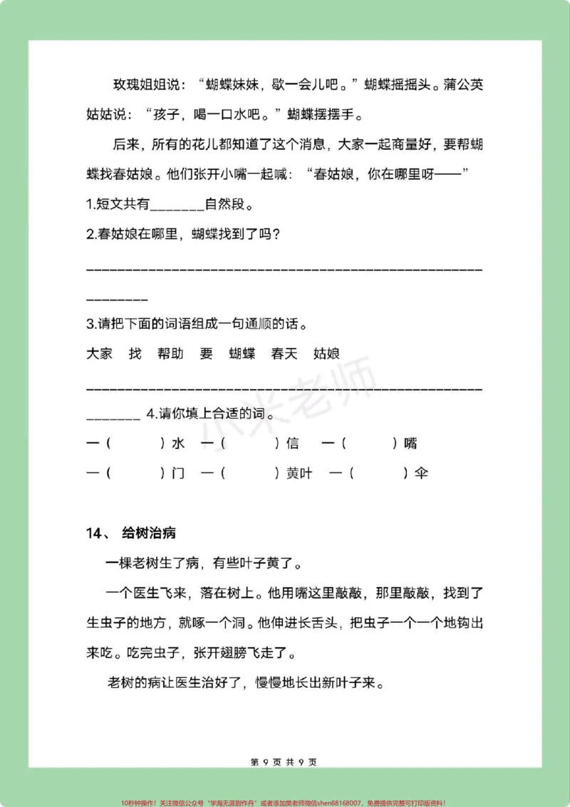 《#一年级#寒假作业#阅读理解#好好学习家长为孩子保存练习可打印》第10页预览