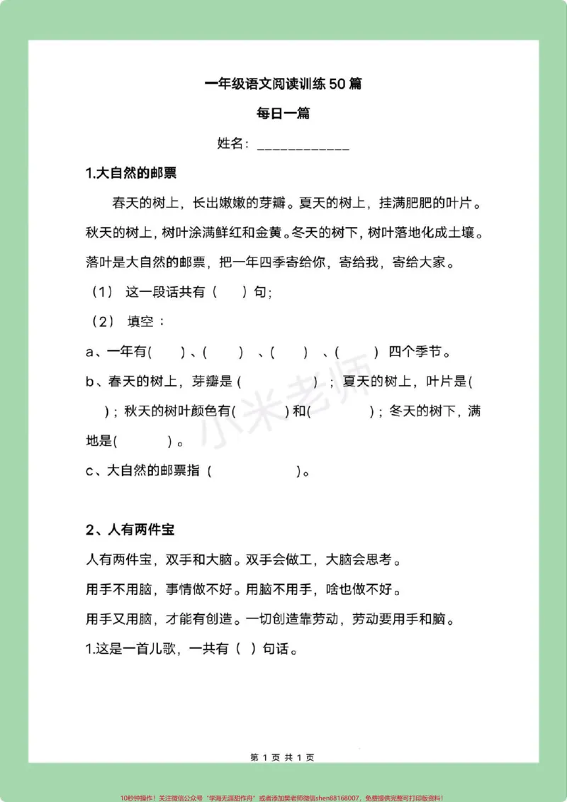 《#一年级#寒假作业#阅读理解#好好学习家长为孩子保存练习可打印》第2页预览