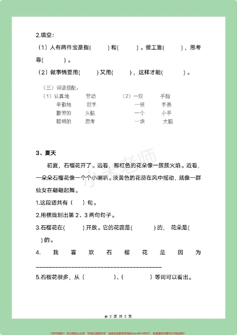 《#一年级#寒假作业#阅读理解#好好学习家长为孩子保存练习可打印》第3页预览