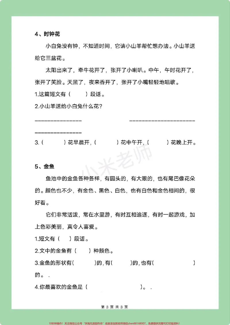《#一年级#寒假作业#阅读理解#好好学习家长为孩子保存练习可打印》第4页预览