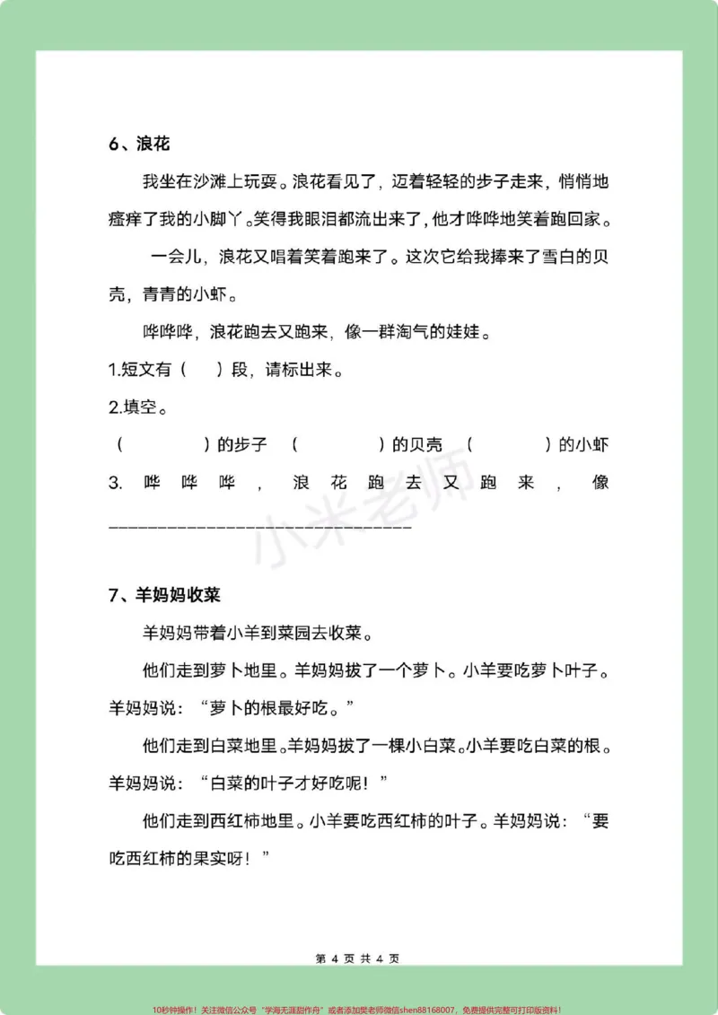 《#一年级#寒假作业#阅读理解#好好学习家长为孩子保存练习可打印》第5页预览