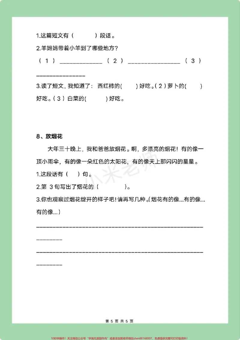 《#一年级#寒假作业#阅读理解#好好学习家长为孩子保存练习可打印》第6页预览