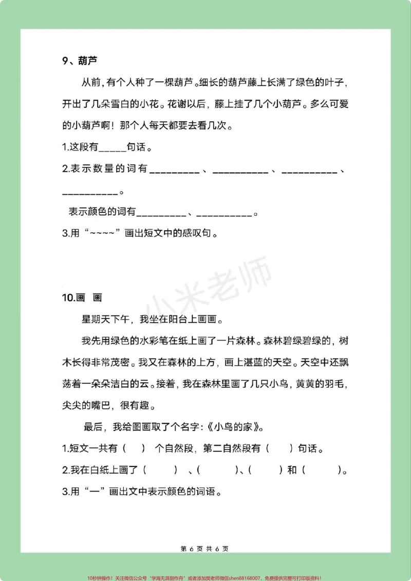 《#一年级#寒假作业#阅读理解#好好学习家长为孩子保存练习可打印》第7页预览