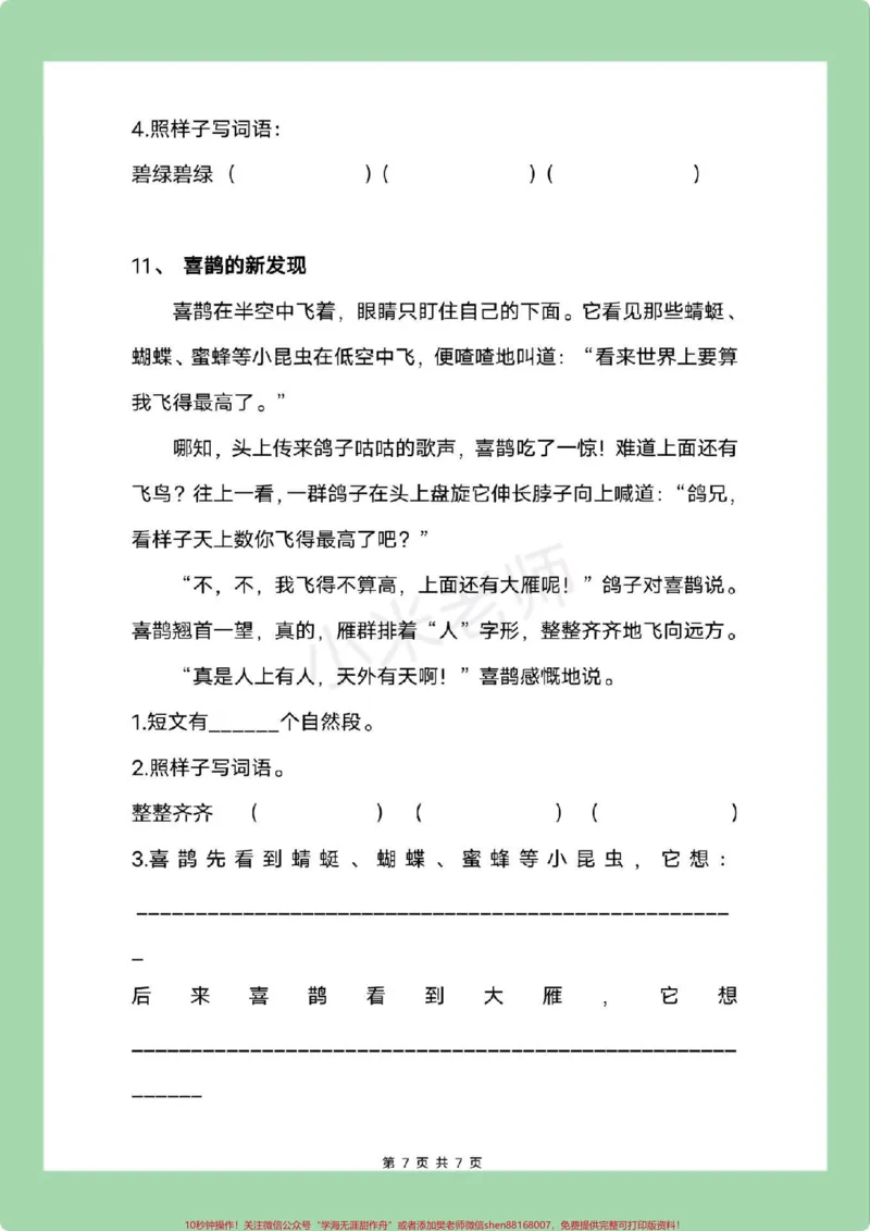 《#一年级#寒假作业#阅读理解#好好学习家长为孩子保存练习可打印》第8页预览