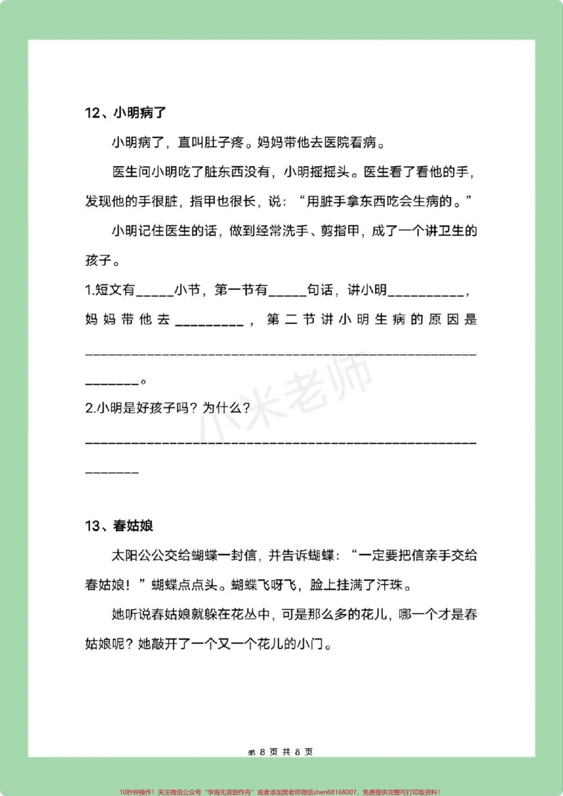 《#一年级#寒假作业#阅读理解#好好学习家长为孩子保存练习可打印》第9页预览