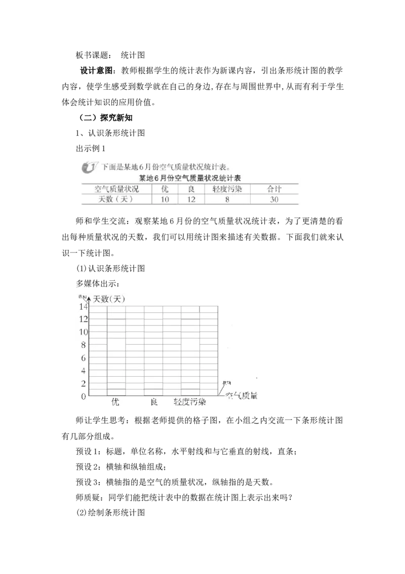 《1、条形统计图（1格当1）_26春小学语数英道科各版本《课件+教案》_26春各版本语数英《七彩课堂》教学课件+教案_25秋_数学《七彩课堂》教案+教学课件西师24秋_教案》第2页预览