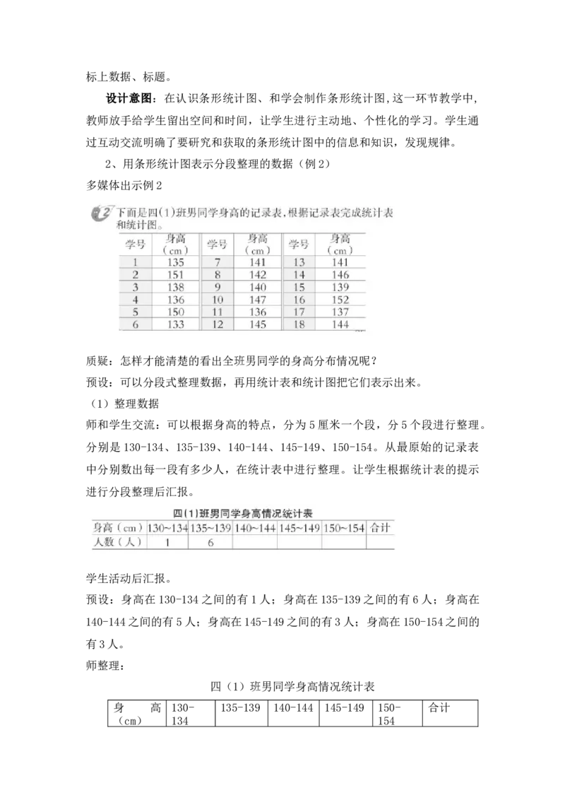 《1、条形统计图（1格当1）_26春小学语数英道科各版本《课件+教案》_26春各版本语数英《七彩课堂》教学课件+教案_25秋_数学《七彩课堂》教案+教学课件西师24秋_教案》第4页预览