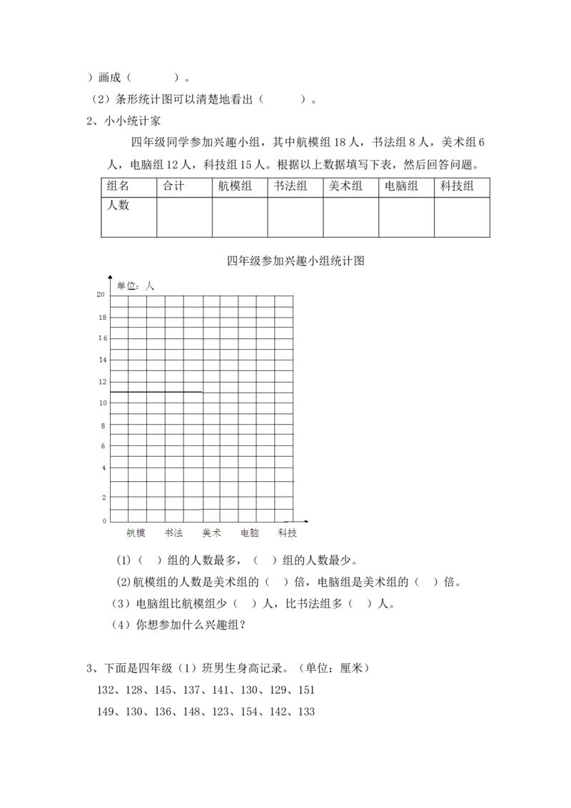 《1、条形统计图（1格当1）_26春小学语数英道科各版本《课件+教案》_26春各版本语数英《七彩课堂》教学课件+教案_25秋_数学《七彩课堂》教案+教学课件西师24秋_教案》第6页预览