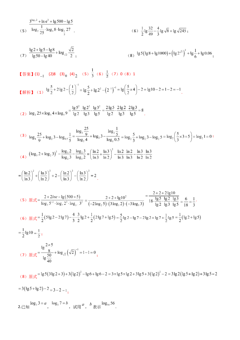 《2.5对数运算及对数函数（教师版）_数学_一轮复习_2025年_2025年高考数学一轮复习《题型转练》系列（新高考新题型）_资料》第6页预览