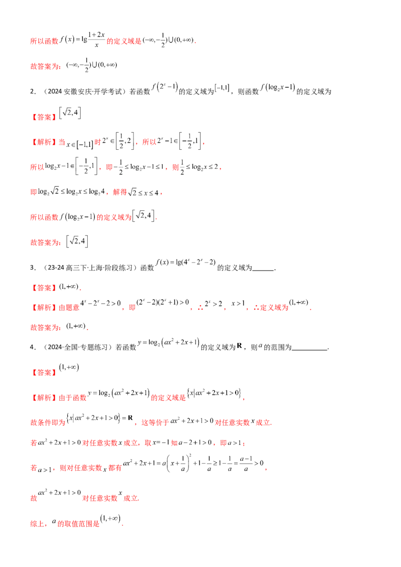《2.5对数运算及对数函数（教师版）_数学_一轮复习_2025年_2025年高考数学一轮复习《题型转练》系列（新高考新题型）_资料》第9页预览
