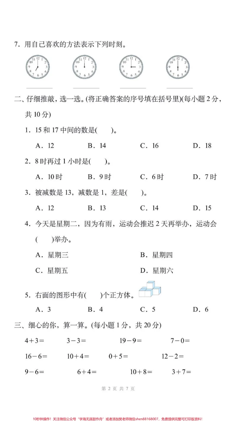 《一年级上册数学期末测试。#一年级数学#期末考试#必考考点#学习资料分享#期末复习》第2页预览