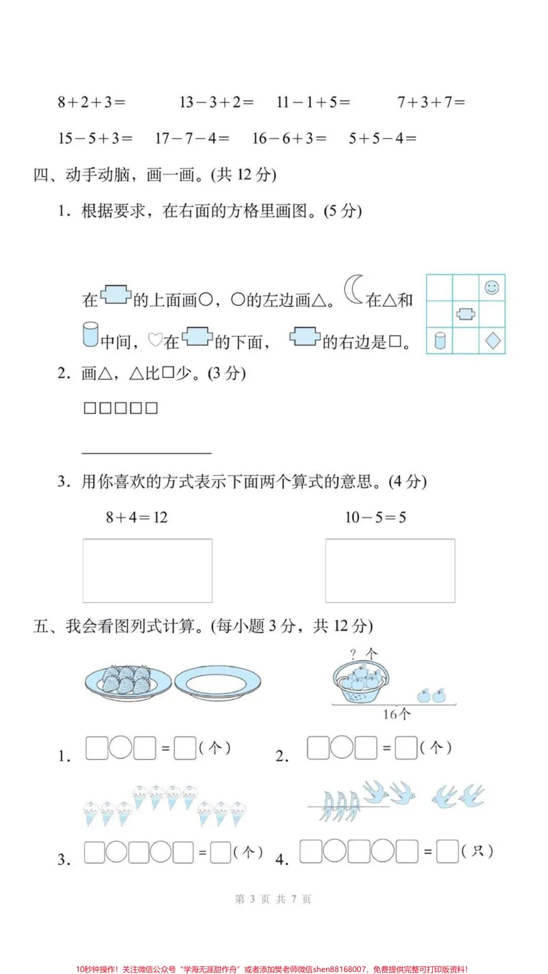 《一年级上册数学期末测试。#一年级数学#期末考试#必考考点#学习资料分享#期末复习》第3页预览