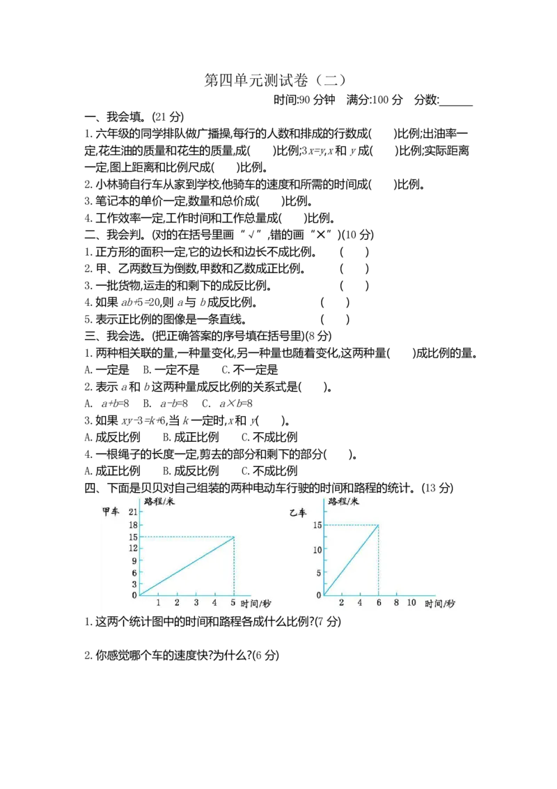 《六（下）北师大数学第四单元测试卷.2_6年级下册同步教辅_6下-数学_六下数学北师大版试卷》第1页预览
