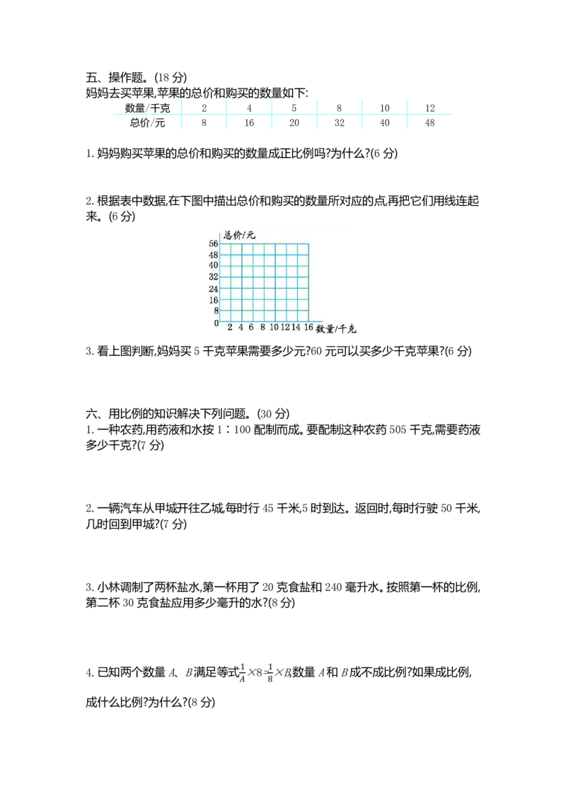 《六（下）北师大数学第四单元测试卷.2_6年级下册同步教辅_6下-数学_六下数学北师大版试卷》第2页预览