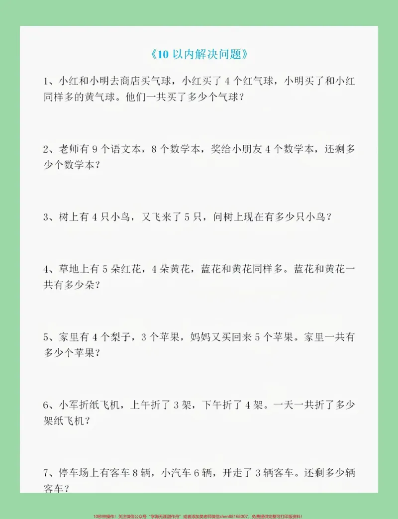 《#家长收藏孩子受益#一年级#数学#必考考点#应用题期中考前查漏补缺,家长为孩子保存练习可打印》第2页预览