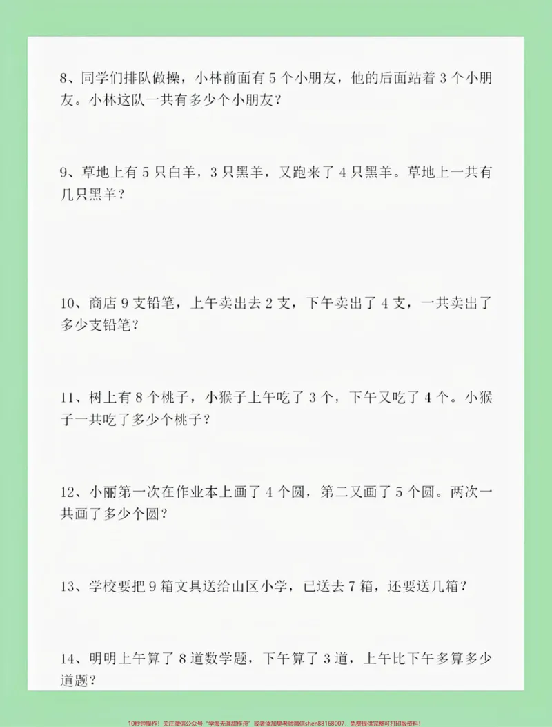 《#家长收藏孩子受益#一年级#数学#必考考点#应用题期中考前查漏补缺,家长为孩子保存练习可打印》第3页预览