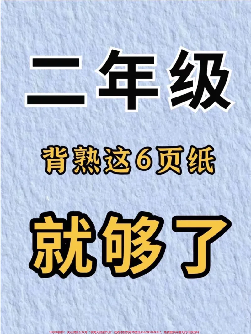 《一升二数学必背重点概念及公式汇总。一升二数学暑假必背重点概念及公式汇总。老师给大家整理出来了。都是考试常考必考重点,家长收藏打印出来给孩子学习。开学轻松掌握语文重点,有电子版可打印!!!#二年级数学#公式#知识点总结#小学数学@qunju888.com小助手》第1页预览