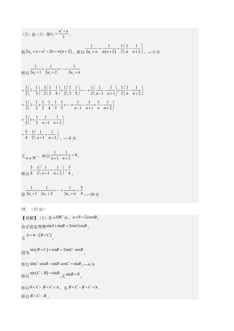 《2023年高考押题预测卷01（江苏卷）（参考答案）_数学_专项复习_2024年_2023年高考押题预测卷01数学_数学-2023年高考押题预测卷01（江苏卷）（含考试版、全解全析、参考答案、答题卡）》第2页预览