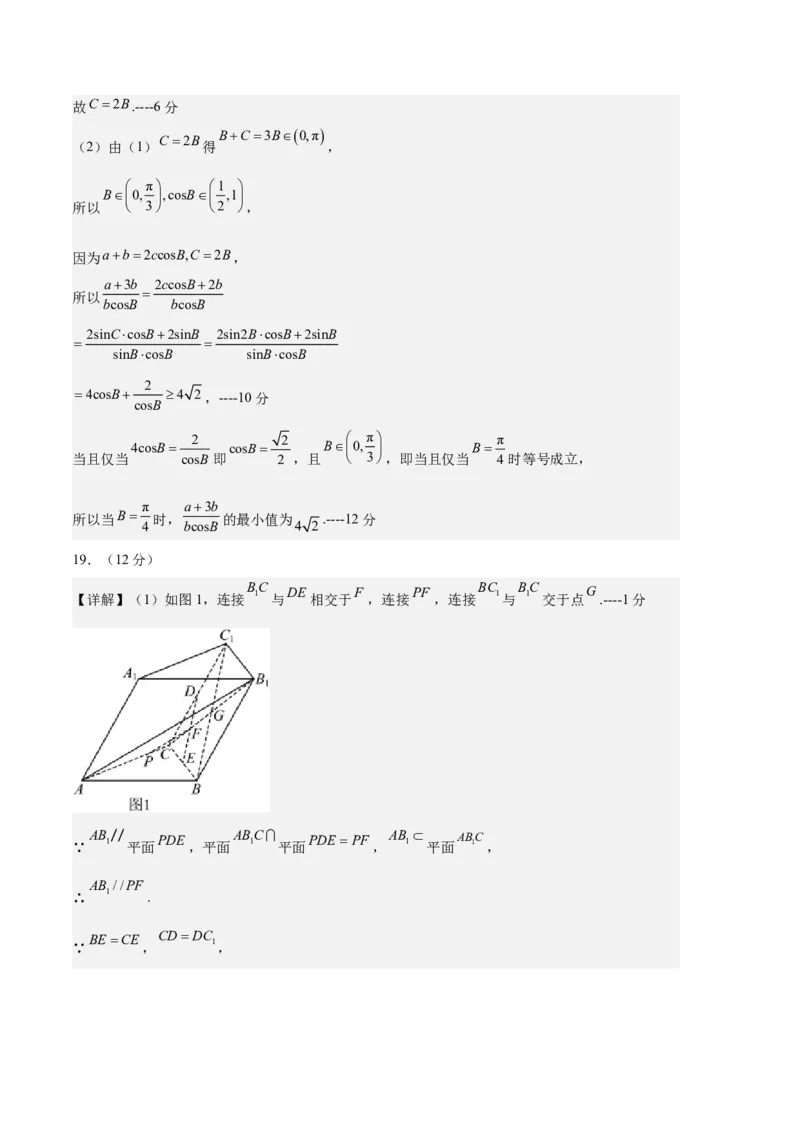 《2023年高考押题预测卷01（江苏卷）（参考答案）_数学_专项复习_2024年_2023年高考押题预测卷01数学_数学-2023年高考押题预测卷01（江苏卷）（含考试版、全解全析、参考答案、答题卡）》第3页预览