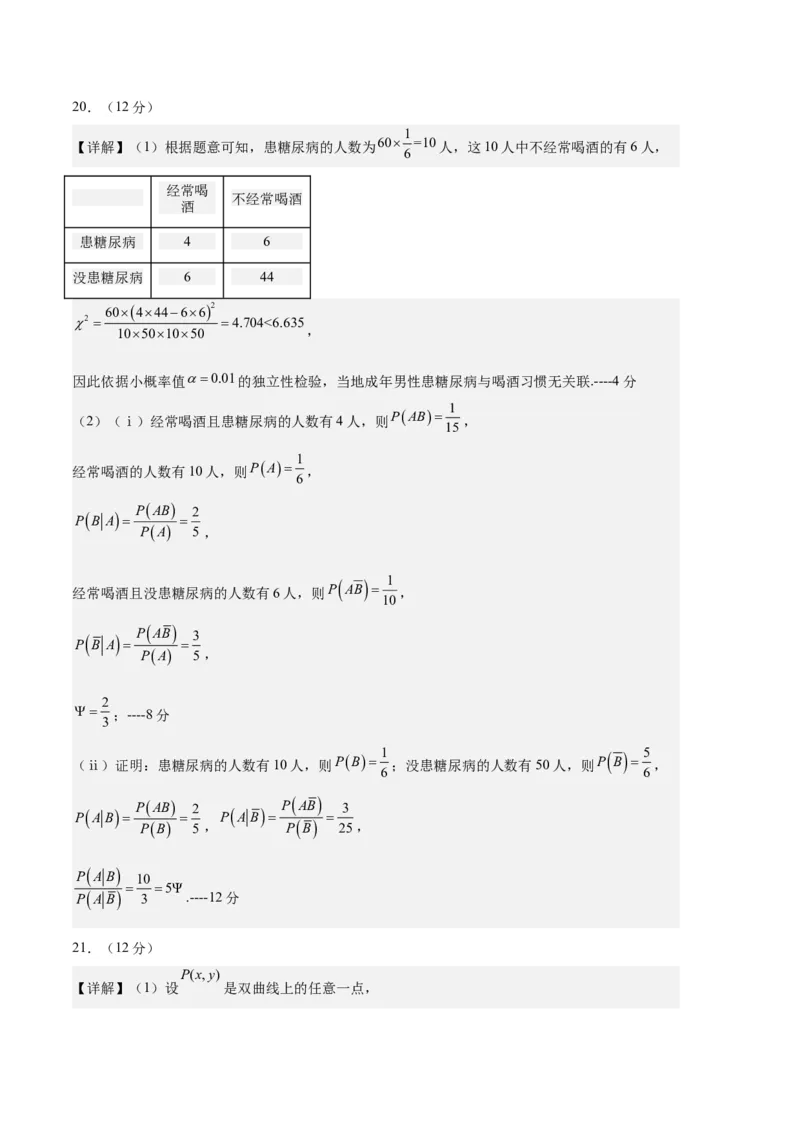 《2023年高考押题预测卷01（江苏卷）（参考答案）_数学_专项复习_2024年_2023年高考押题预测卷01数学_数学-2023年高考押题预测卷01（江苏卷）（含考试版、全解全析、参考答案、答题卡）》第6页预览