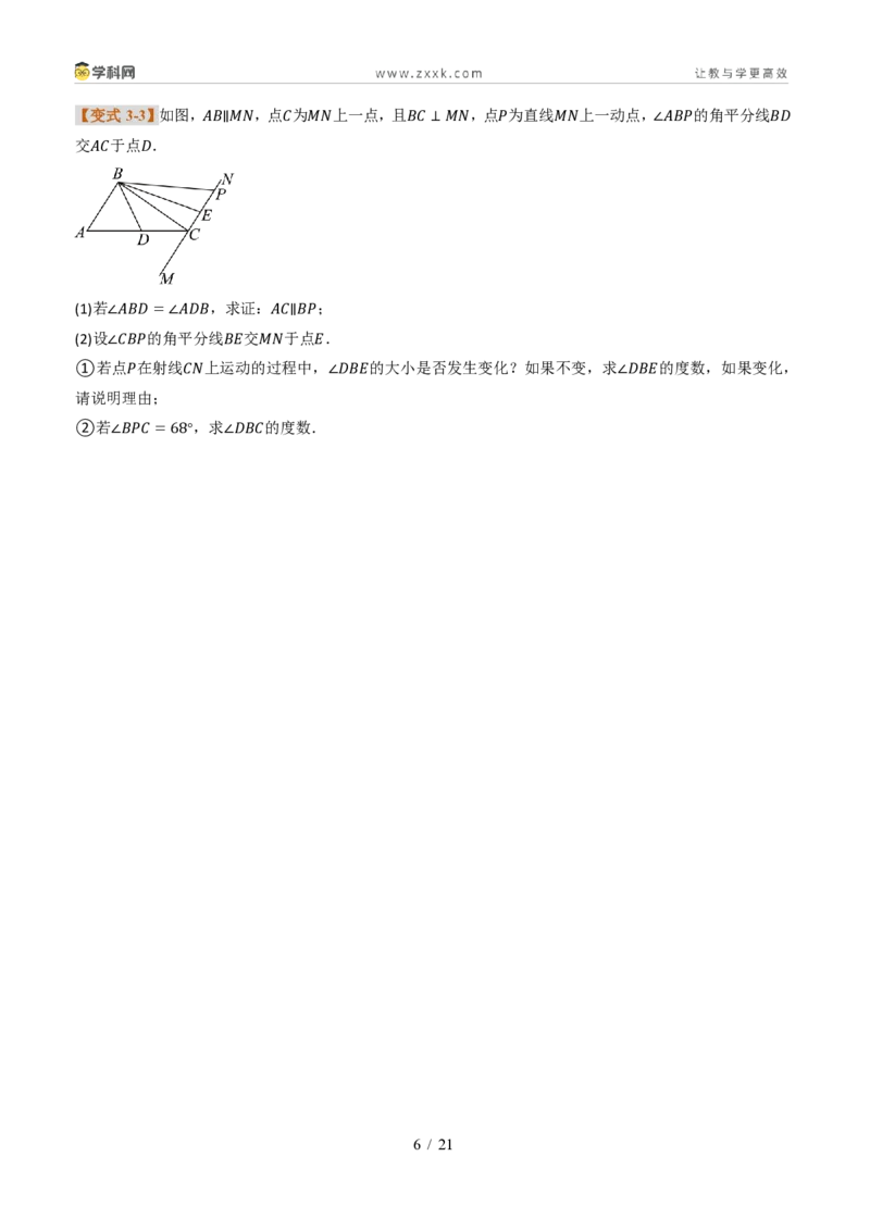 《专题0313.3三角形的内角与外角(题型专练)(原卷版)数学新教材人教版八年级上册_2026秋初中教辅合集_2027学科网&_2027新《8上数学•同步备课资料合集》(新教材人教)》第6页预览
