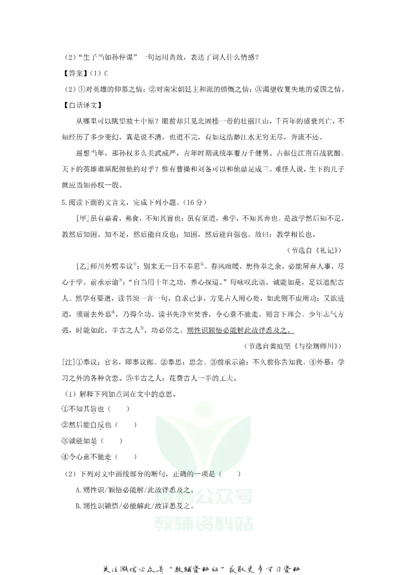 《2019福建省厦门市中考语文真题及答案_初高中资料库_初中资料库（转存避免链接过期失效）_初中语文》第3页预览