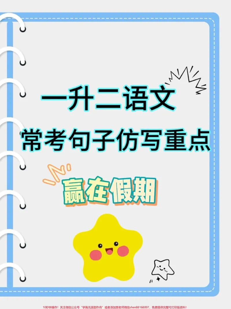 《一升二语文常考句子仿写重点。一升二语文常考句子仿写重点#一升二#二年级语文#暑假预习#学习资料分享#关注我持续更新小学知识》第1页预览