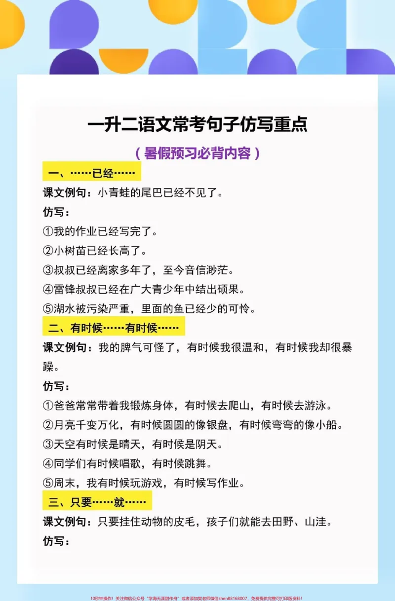 《一升二语文常考句子仿写重点。一升二语文常考句子仿写重点#一升二#二年级语文#暑假预习#学习资料分享#关注我持续更新小学知识》第2页预览