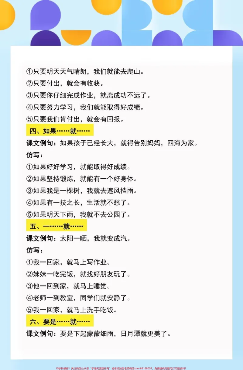 《一升二语文常考句子仿写重点。一升二语文常考句子仿写重点#一升二#二年级语文#暑假预习#学习资料分享#关注我持续更新小学知识》第3页预览