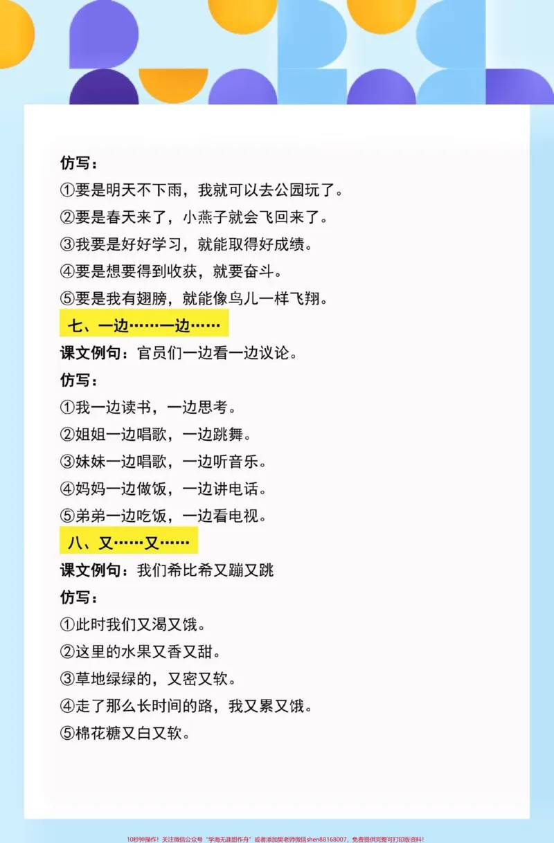 《一升二语文常考句子仿写重点。一升二语文常考句子仿写重点#一升二#二年级语文#暑假预习#学习资料分享#关注我持续更新小学知识》第4页预览