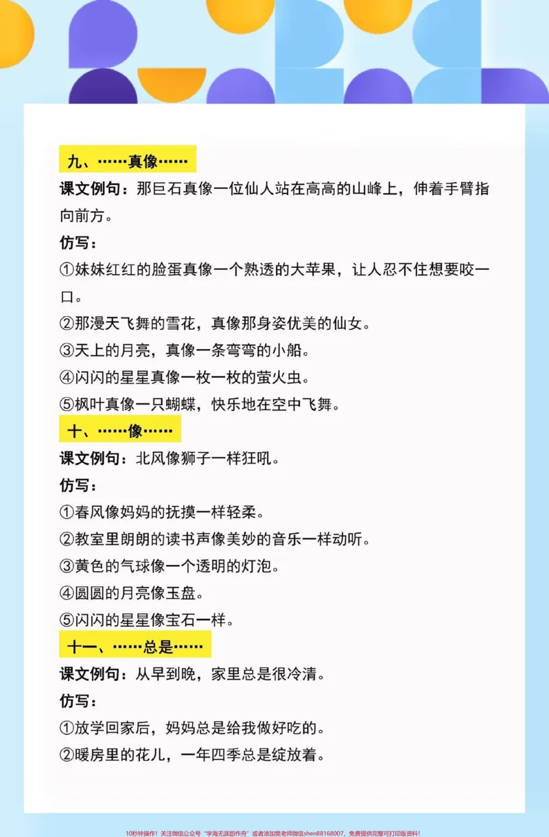 《一升二语文常考句子仿写重点。一升二语文常考句子仿写重点#一升二#二年级语文#暑假预习#学习资料分享#关注我持续更新小学知识》第5页预览