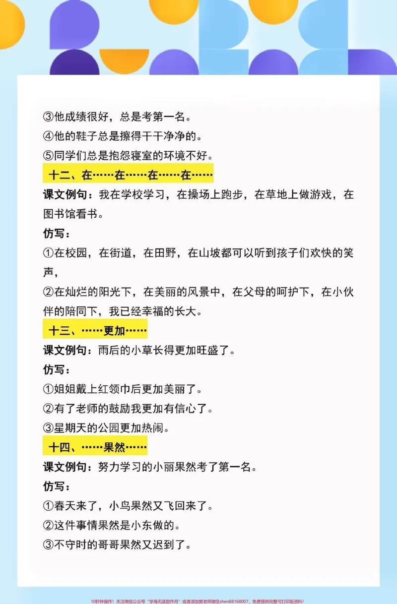 《一升二语文常考句子仿写重点。一升二语文常考句子仿写重点#一升二#二年级语文#暑假预习#学习资料分享#关注我持续更新小学知识》第6页预览