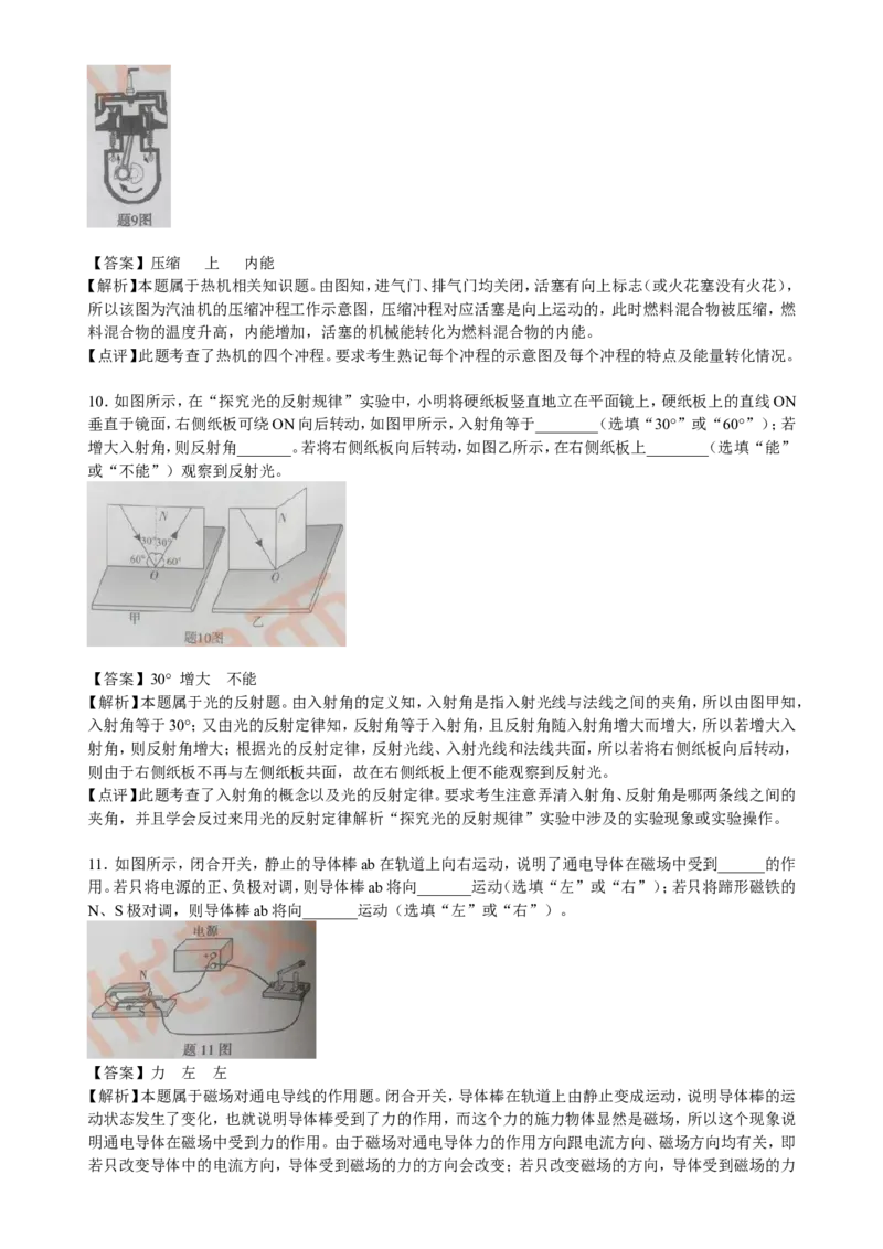 《2019年广东中考物理试卷详细解析WORD版_初高中资料库_初中资料库（转存避免链接过期失效）_初中物理》第4页预览