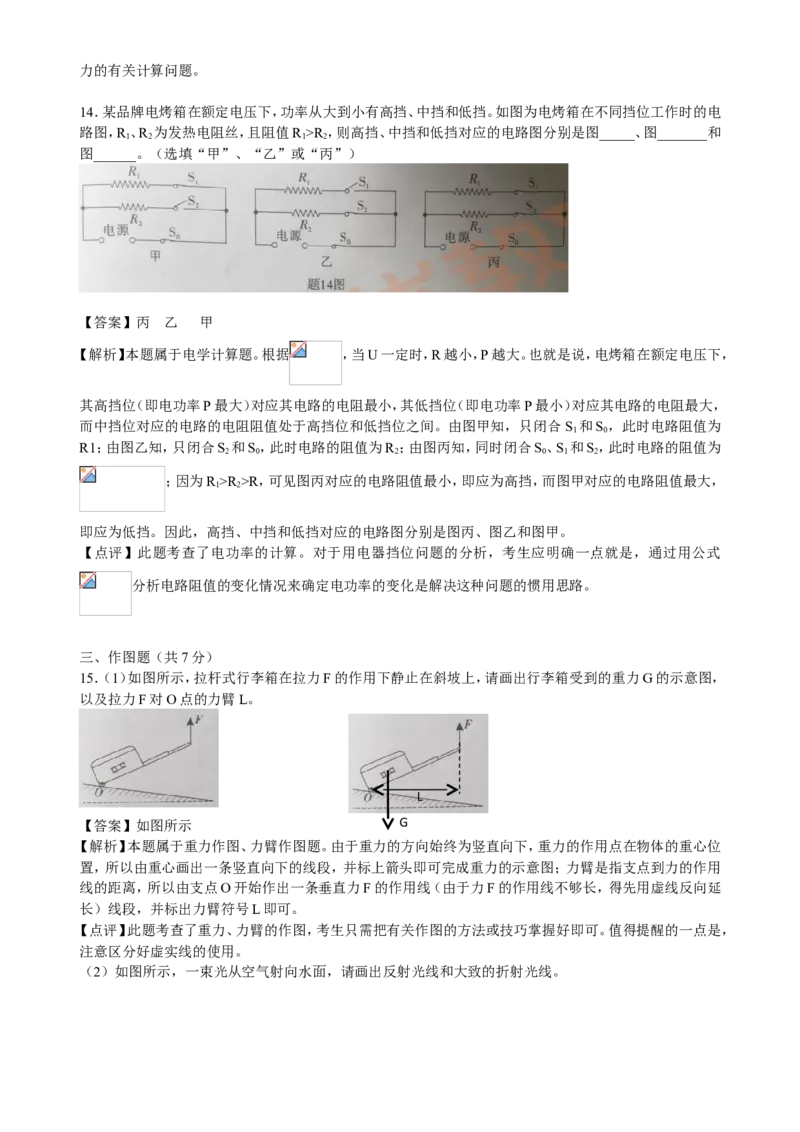 《2019年广东中考物理试卷详细解析WORD版_初高中资料库_初中资料库（转存避免链接过期失效）_初中物理》第6页预览