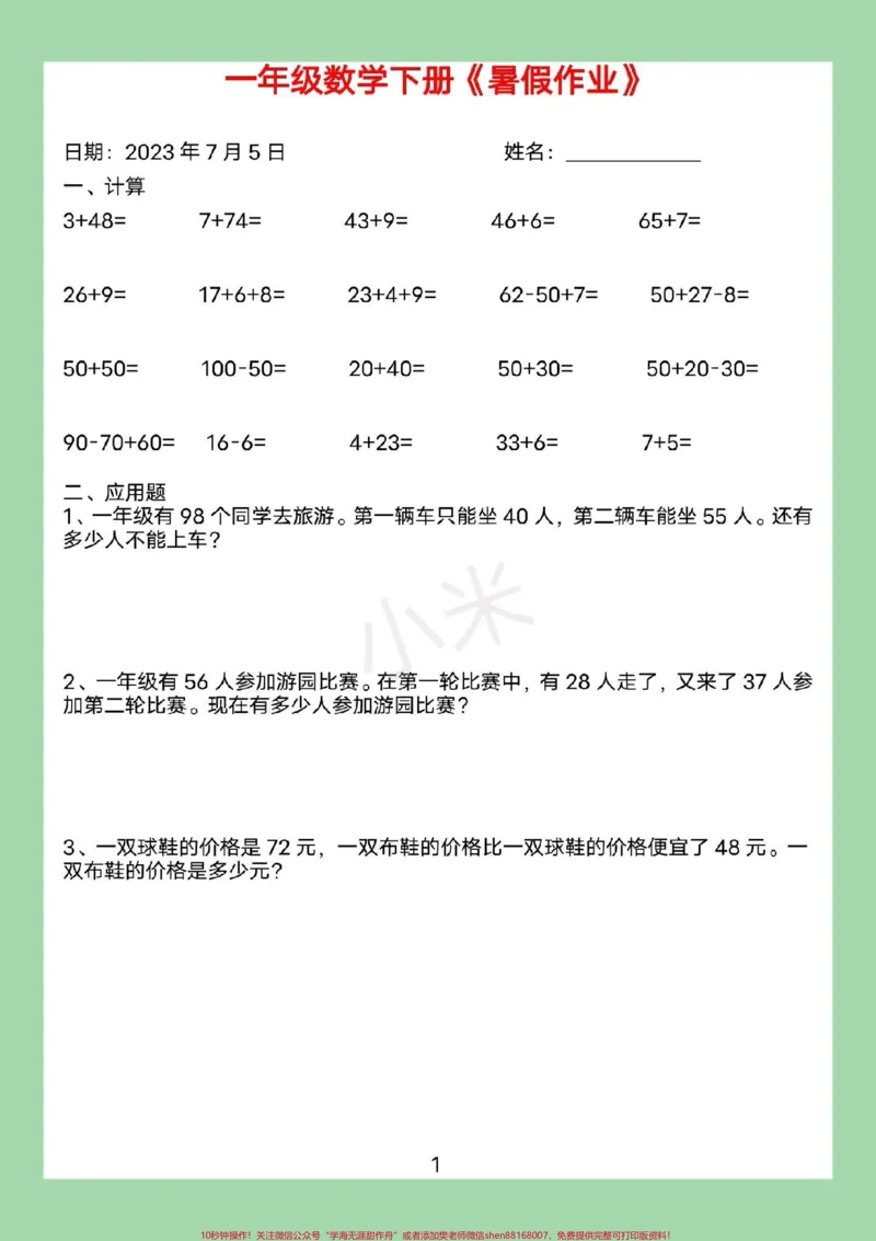 《#暑假作业#好好学习#一年级数学#暑假家长为孩子保存练习可打印》第2页预览