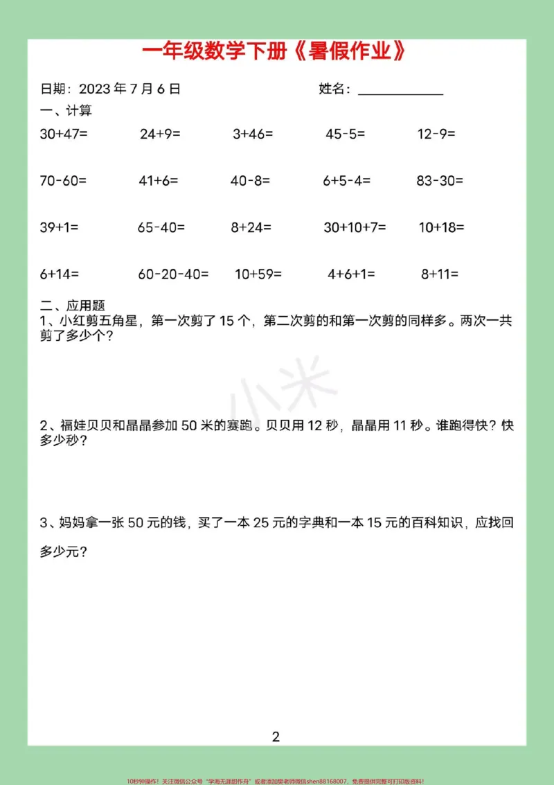 《#暑假作业#好好学习#一年级数学#暑假家长为孩子保存练习可打印》第3页预览