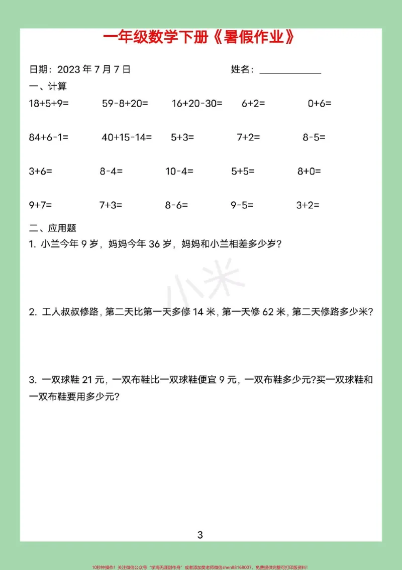 《#暑假作业#好好学习#一年级数学#暑假家长为孩子保存练习可打印》第4页预览