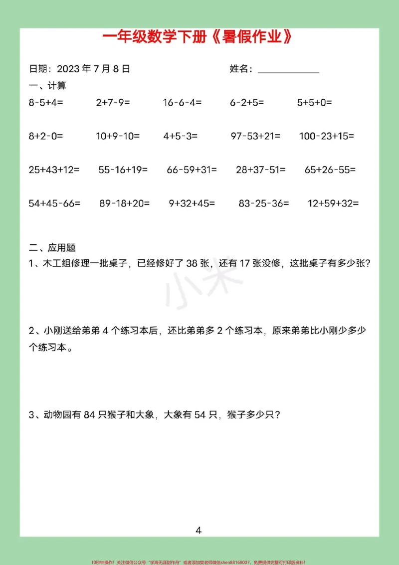 《#暑假作业#好好学习#一年级数学#暑假家长为孩子保存练习可打印》第5页预览