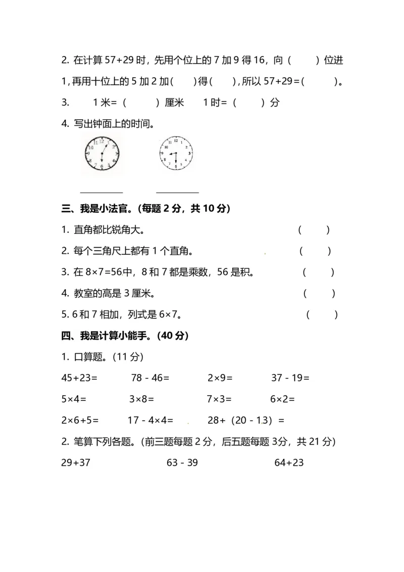 《名校密卷人教版数学二年级上册期末测试卷（五）及答案_2年级上册同步教辅_2上-数学_二上数学-期中+期末卷人教》第2页预览