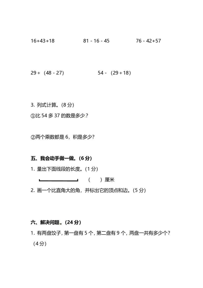《名校密卷人教版数学二年级上册期末测试卷（五）及答案_2年级上册同步教辅_2上-数学_二上数学-期中+期末卷人教》第3页预览